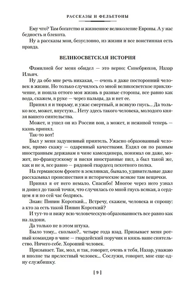 Не может быть! - фото 15