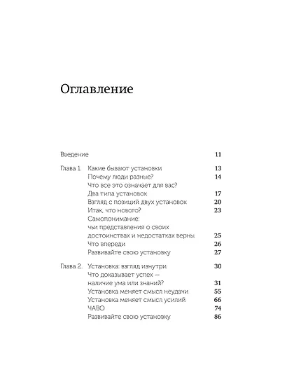 Гибкое сознание. Новый взгляд на психологию развития взрослых и детей. NEON Pocketbooks - фото 9