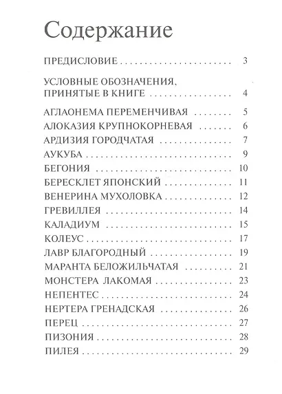 Декоративно-лиственные комнатные растения. / 2-е изд. - фото 2