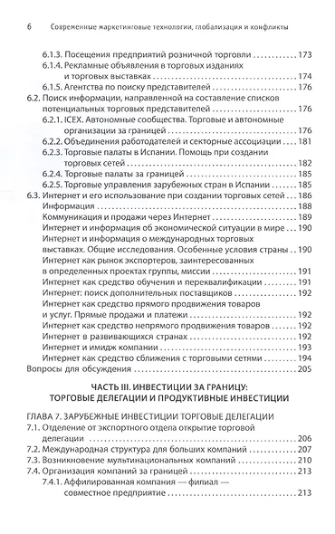 Современные маркетинговые технологии, глобализация и конфликты - фото 4