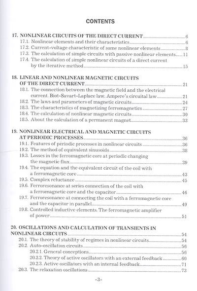 Theoretical foundations of electrical engineering. Volume 2. Учебник - фото 2