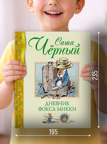 Дневник фокса Микки - фото 4