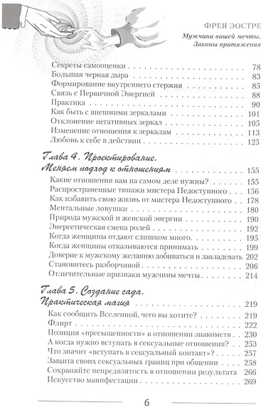 Мужчина вашей мечты. Законы притяжения - фото 3