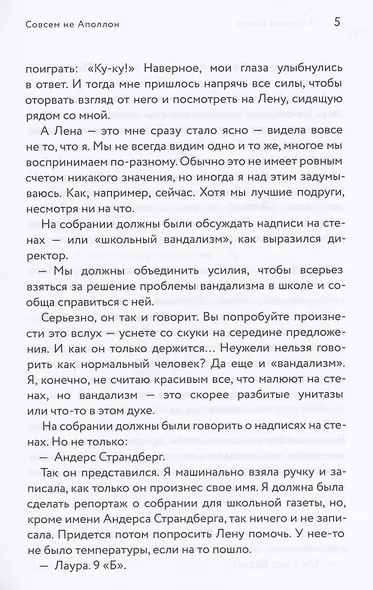 Совсем не Аполлон - фото 5