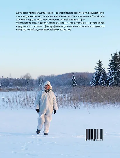 Птицы: живые сокровища Санкт-Петербурга и его пригородов - фото 2