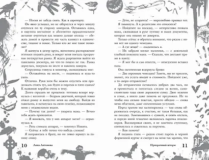 Большая книга ужасов 88 - фото 6