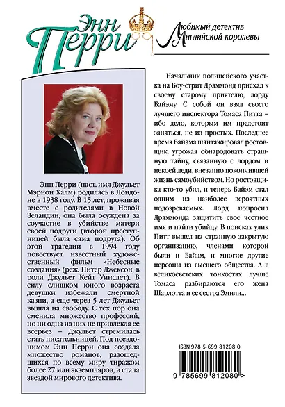 Скандал на Белгрейв-сквер - фото 2