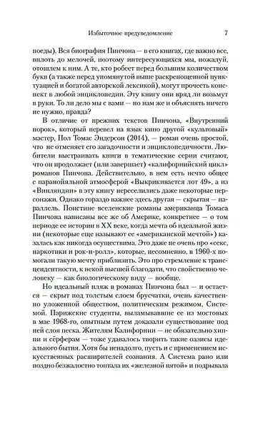 Внутренний порок - фото 9