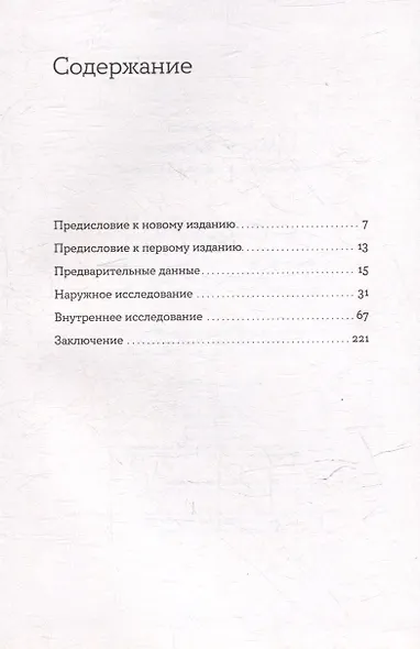 Между жизнями: Судмедэксперт о людях и профессии - фото 3