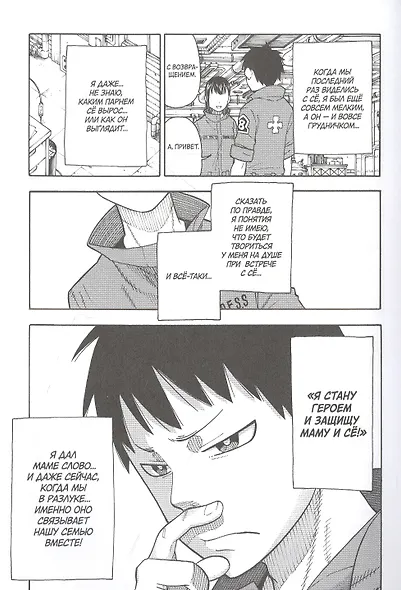 Бригада пылающего пламени. Том 3 (Пламенная бригада пожарных / Enen no Shouboutai). Манга - фото 4