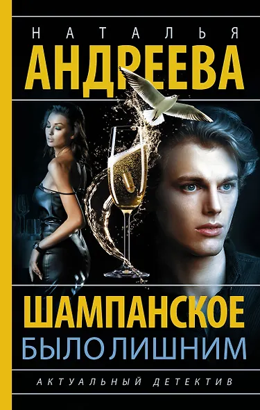 Шампанское было лишним - фото 1