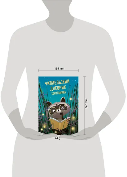 Читательский дневник школьника - фото 9
