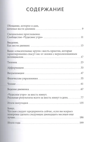 Магия утра. Дневник - фото 4