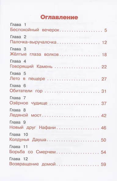 Домовенок Кузька и пропавшая Азбука - фото 2