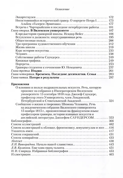 Восстанавливая идентичность. Джозеф Саундерс, гравер и историк искусства 1773 - 1854 - фото 4