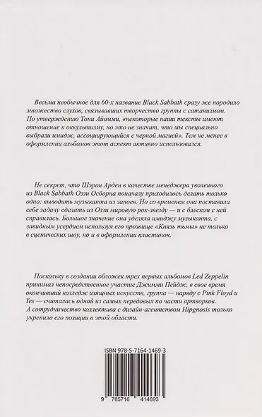 ROCK ART. Том 2. «Чернокнижники» (BLACK SABBATH+LED ZEPPELIN) - фото 2