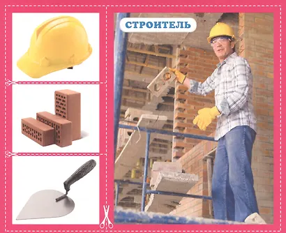 Профессии. 20 карточек - фото 3