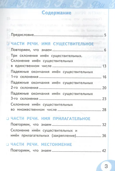 Русский язык. 4 класс. Рабочая тетрадь № 2. К учебнику Л.Ф. Климановой, Т.В. Бабушкиной "Русский язык. 4 класс. В 2-х частях. Часть 2" (М.: Просвещение). К системе "Перспектива" - фото 2