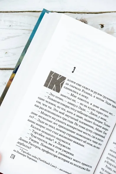 Песнь Сюзанны : из цикла «Темная Башня» - фото 11