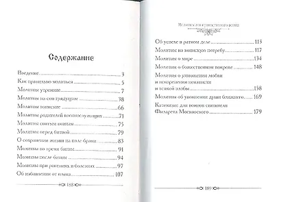 Молитвослов православного воина - фото 3