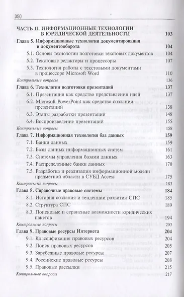 Информационные технологии в юридической деятельности. Учебное пособие - фото 3