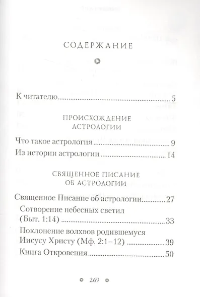 Святые отцы об астрологии - фото 2