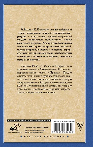 Одноэтажная Америка - фото 2