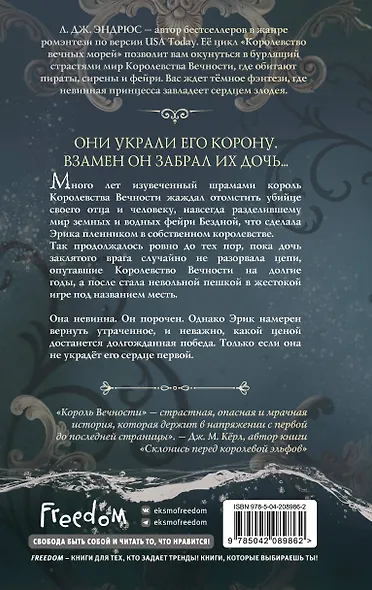 Король Вечности (#1) - фото 2