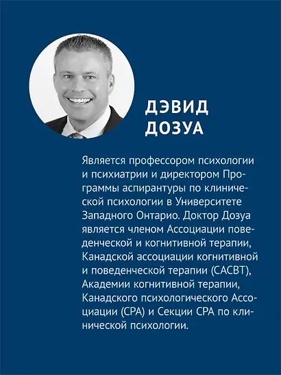 Основы когнитивно-поведенческой терапии - фото 6