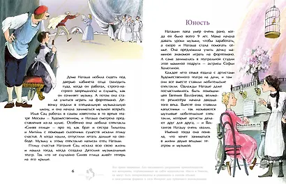 Наталия Сац. Создатель театра для детей - фото 5