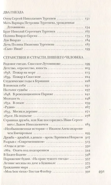 Тургенев без глянца - фото 3