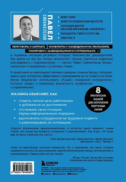 Мягкий босс - жесткий босс. Как говорить с подчиненными: от битвы за зарплату до укрощения незаменимых - фото 2