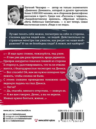 Люди и не люди - фото 2