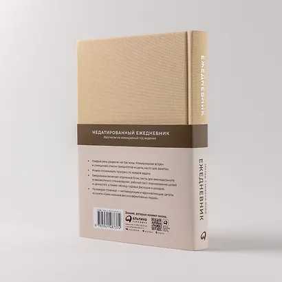 Ежедневник: Метод Стивена Кови - фото 5