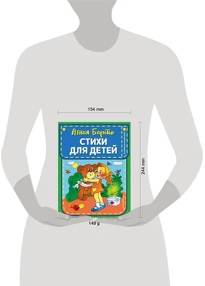 Стихи для детей - фото 11