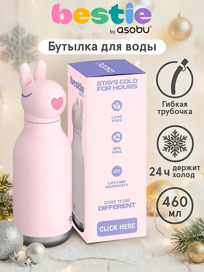 Бутылка для холодных и горячих напитков Asobu Bestie Кролик (460 мл) (69753) - фото 3