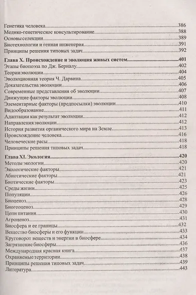 Биология. Полный курс средней школы в таблицах и схемах - фото 5