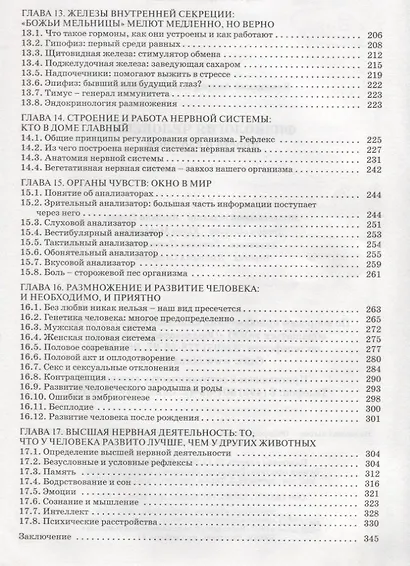 Физиология человека: просто о сложном/Каменский - фото 4