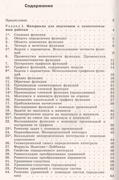 Потапов. Алгебра и начала математического анализа. Дидактические материалы. 11 класс. Базовый и профильный уровни. - фото 2