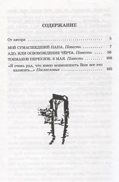 Мой сумасшедший папа - фото 2