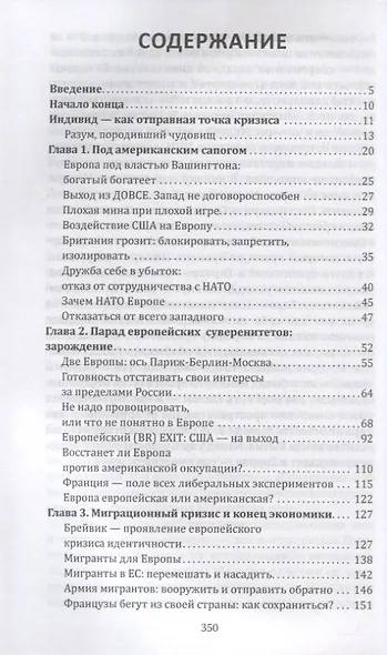 Конец Европы. Вместе с Россией на пути к многополярности - фото 2
