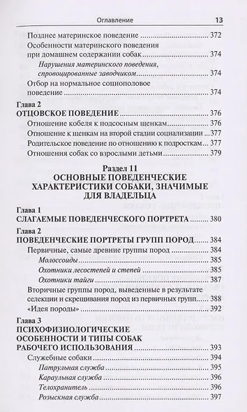 Проблемы поведения собак и методы их решения - фото 13