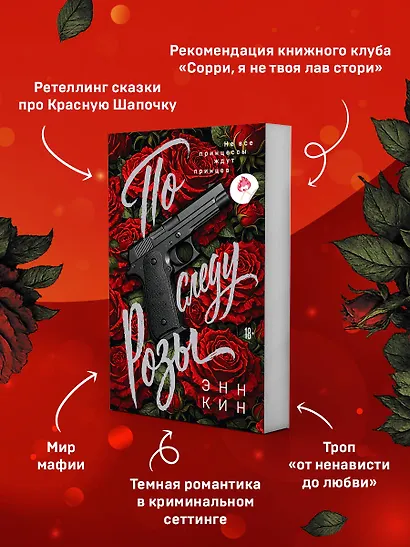 По следу Розы - фото 5