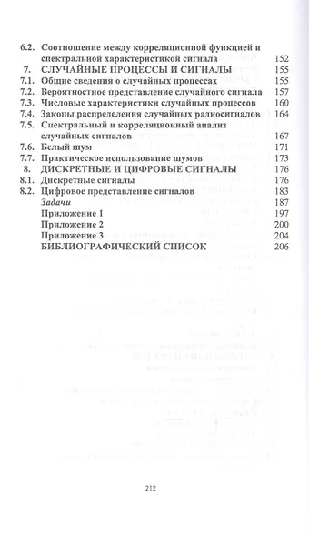 Теоретические основы радиотехники. Сигналы: Уч. пособие, 2-е изд., перераб. и доп. - фото 3