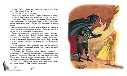 Маленькая принцесса - фото 3