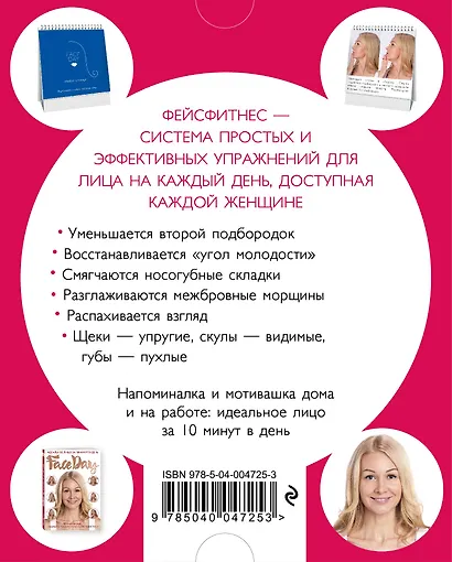 Faceday: Набор статусов для рабочего стола. Идеальное лицо (Красный) - фото 4
