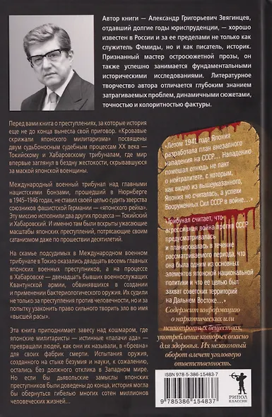 Кровавые скрижали японского милитаризма. Токийский и Хабаровский процессы - фото 2