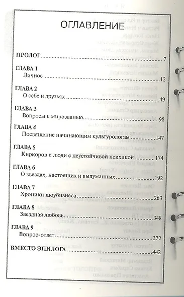 Я и Путь in...Как победить добро - фото 2