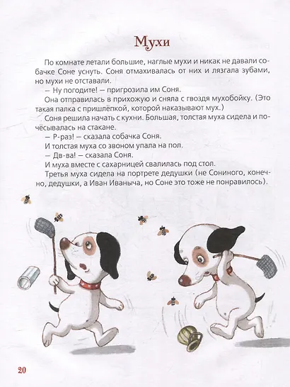 Умная собачка Соня - фото 3