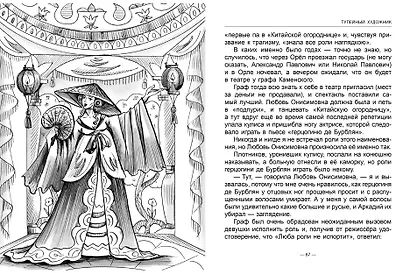 Левша. Тупейный художник - фото 6